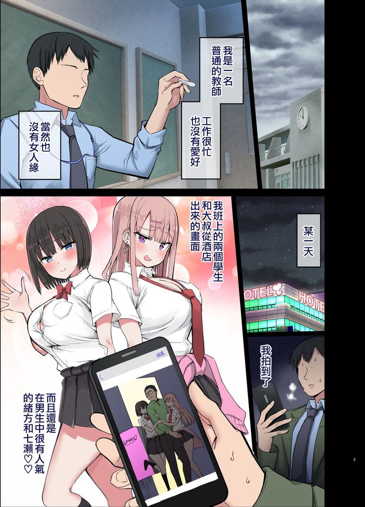 Bitch Gal! Sensei no BIG Chinchin Daaisuki