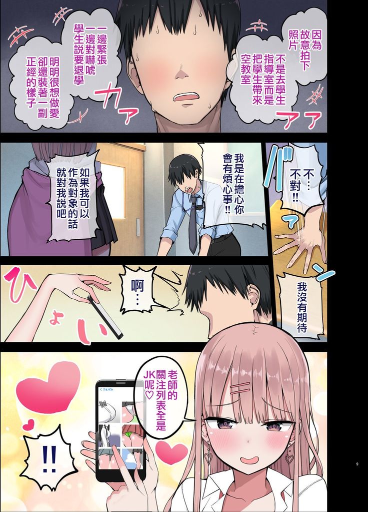 Bitch Gal! Sensei no BIG Chinchin Daaisuki