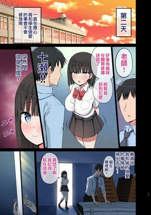 Bitch Gal! Sensei no BIG Chinchin Daaisuki Page #21