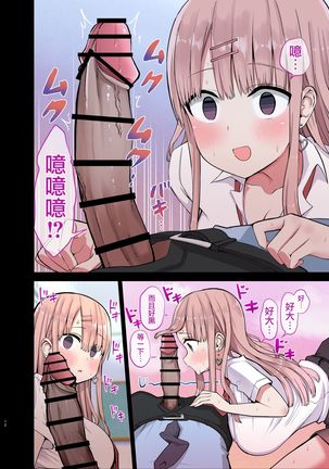 Bitch Gal! Sensei no BIG Chinchin Daaisuki Page #14