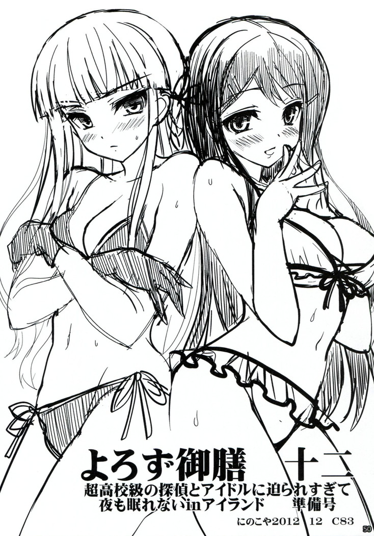 Dangan Archive