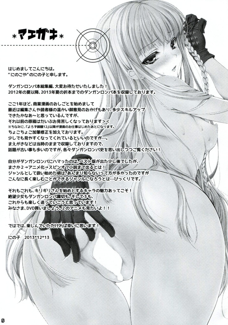 Dangan Archive