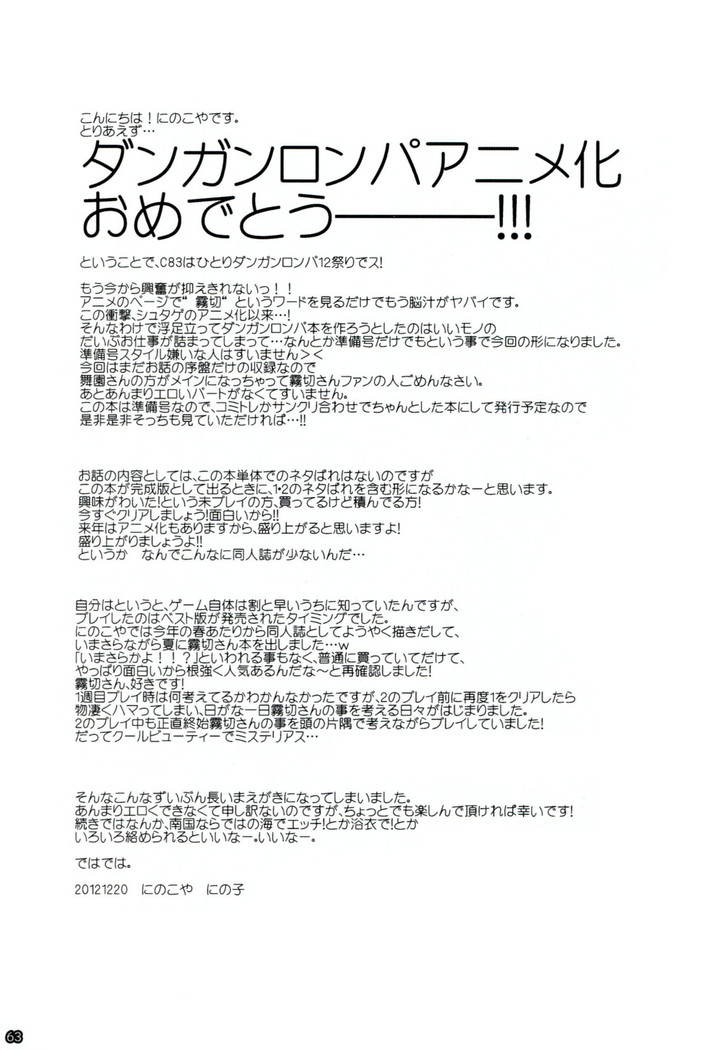 Dangan Archive