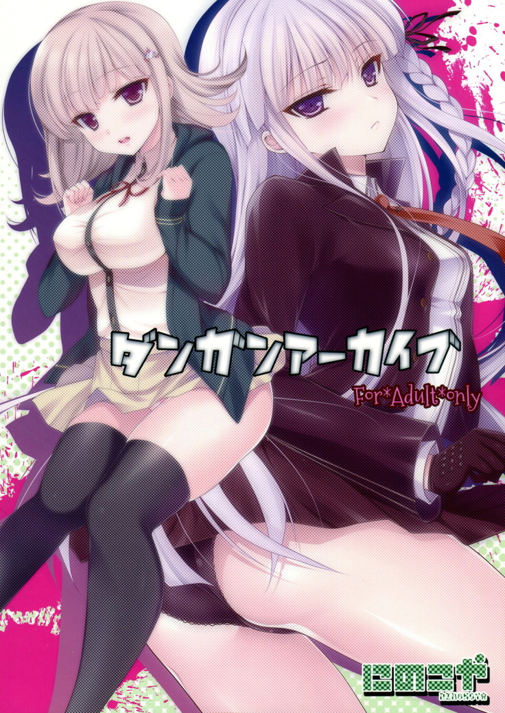Dangan Archive