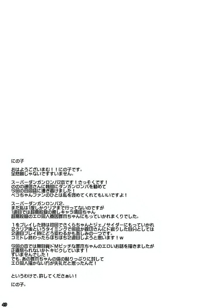 Dangan Archive