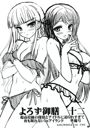 Dangan Archive Page #49