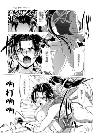 Mai-chan Defeated!! Page #23