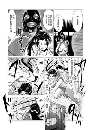 Mai-chan Defeated!! Page #11