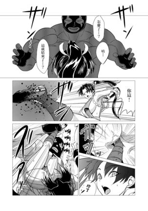 Mai-chan Defeated!! Page #15