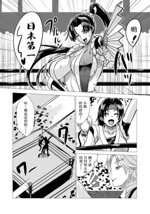 Mai-chan Defeated!! Page #4