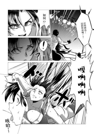 Mai-chan Defeated!! Page #13