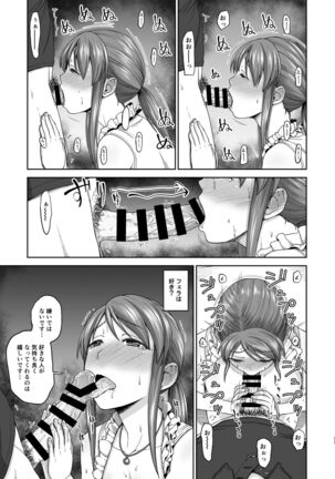 Mifune-san to Hamedori Page #17