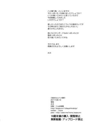 Mifune-san to Hamedori - Page 34
