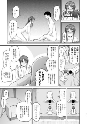 Mifune-san to Hamedori Page #23