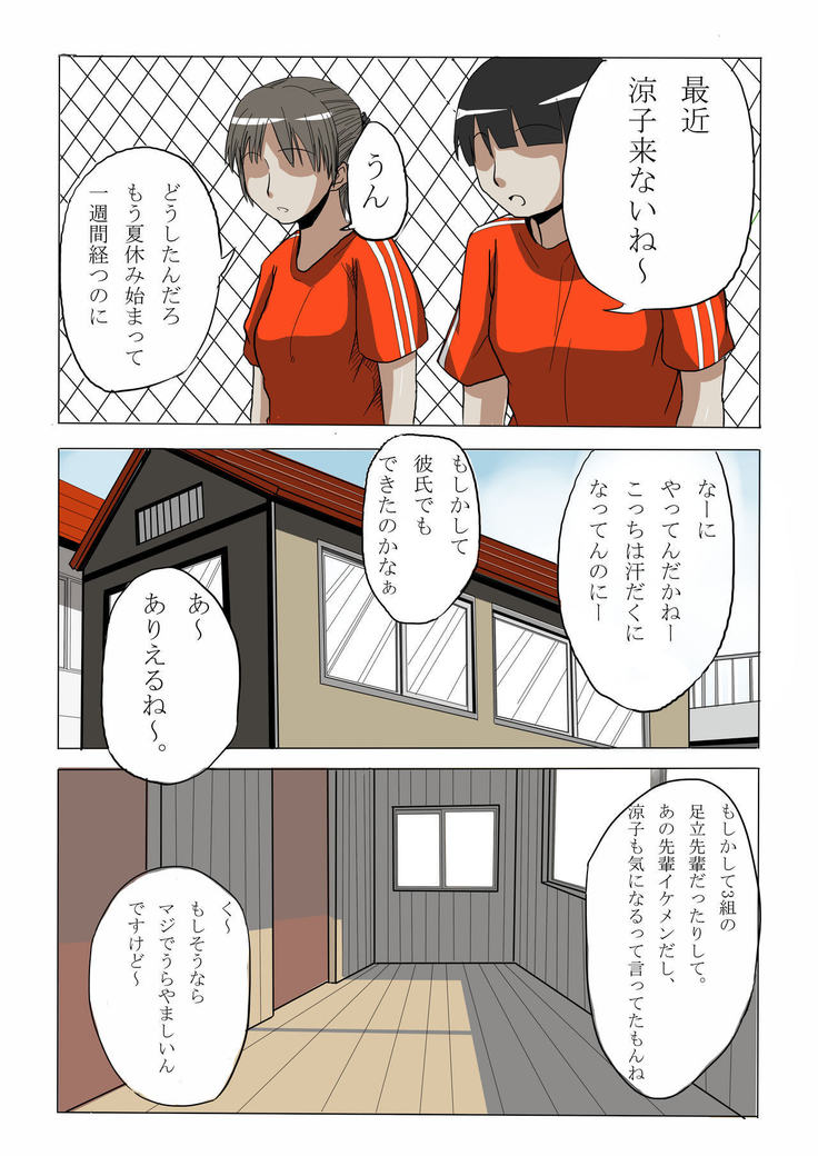 憧れの彼女を強引に快楽奴隷にする話