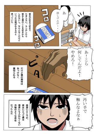 憧れの彼女を強引に快楽奴隷にする話 - Page 4