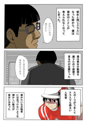 憧れの彼女を強引に快楽奴隷にする話 - Page 3