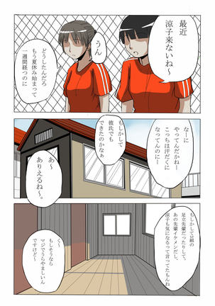 憧れの彼女を強引に快楽奴隷にする話 Page #5