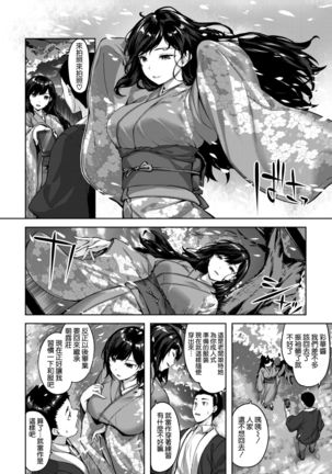 Sakuraibuki - Page 5