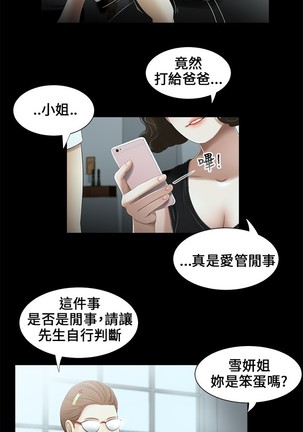 Three sisters 三姐妹Ch.13~18 中文 - Page 48