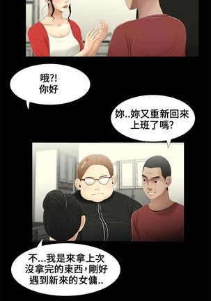 Three sisters 三姐妹Ch.13~18 中文 - Page 23