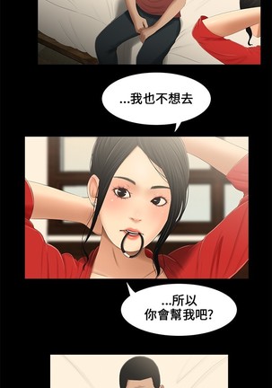 Three sisters 三姐妹Ch.13~18 中文 Page #33