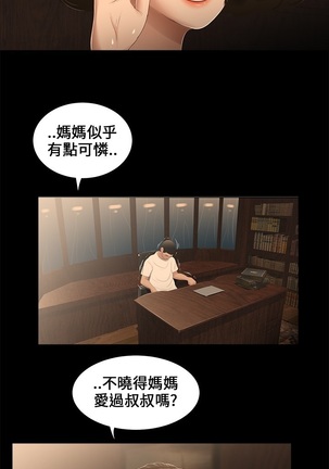 Three sisters 三姐妹Ch.13~18 中文 - Page 82