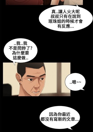 Three sisters 三姐妹Ch.13~18 中文 - Page 9