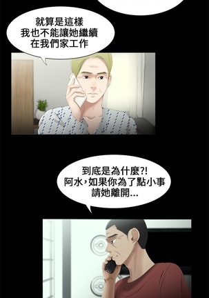 Three sisters 三姐妹Ch.13~18 中文 - Page 4