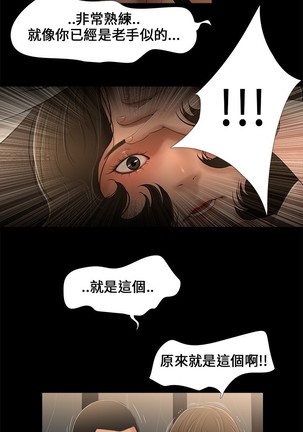 Three sisters 三姐妹Ch.13~18 中文 - Page 80