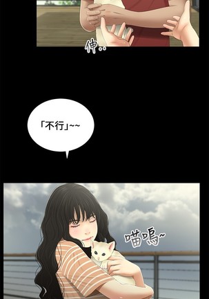 Three sisters 三姐妹Ch.13~18 中文 - Page 20