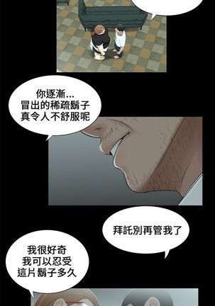 Three sisters 三姐妹Ch.13~18 中文 - Page 52