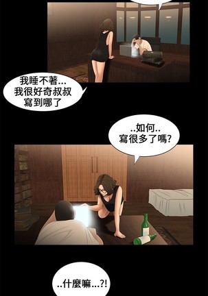 Three sisters 三姐妹Ch.13~18 中文 - Page 40