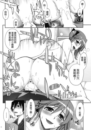 Senpai to Imouto to Ore - Page 19