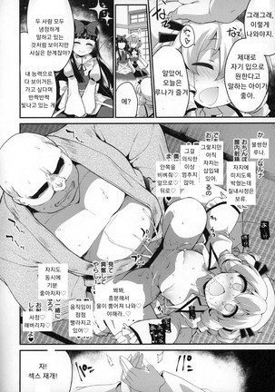 Youkai ni Chikazuite mo Yousei wa Yousei desu | 요괴에 가까워도 요정은 요정이에요 - Page 14