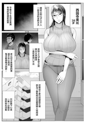 Kaa-san Senyou Saimin Appli【不可视汉化】 Page #4