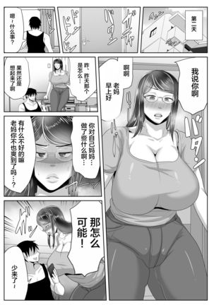 Kaa-san Senyou Saimin Appli【不可视汉化】 - Page 29