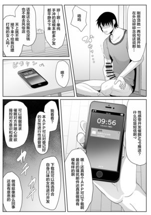 Kaa-san Senyou Saimin Appli【不可视汉化】 Page #7