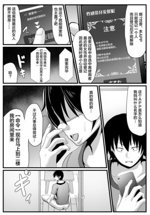 Kaa-san Senyou Saimin Appli【不可视汉化】 - Page 8