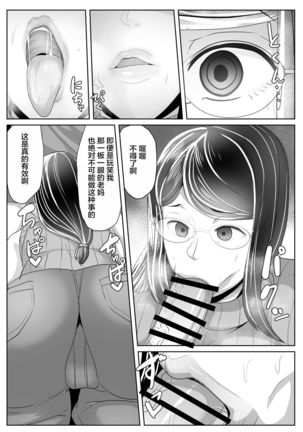 Kaa-san Senyou Saimin Appli【不可视汉化】 Page #10