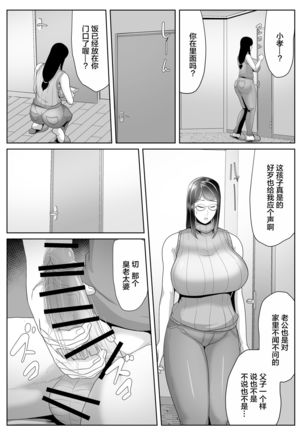 Kaa-san Senyou Saimin Appli【不可视汉化】 Page #6