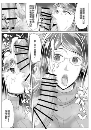 Kaa-san Senyou Saimin Appli【不可视汉化】 Page #11