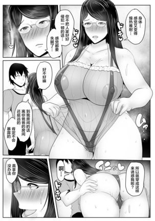 Kaa-san Senyou Saimin Appli【不可视汉化】 Page #45