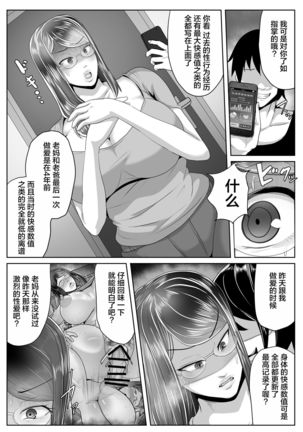 Kaa-san Senyou Saimin Appli【不可视汉化】 Page #30