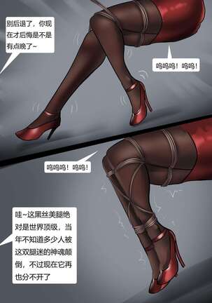 瓶中丽影 Raider in a Bottle Page #8