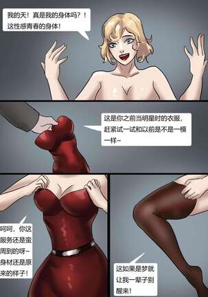 瓶中丽影 Raider in a Bottle Page #4