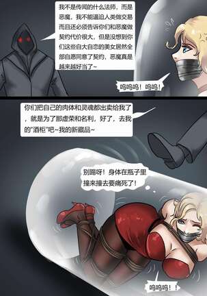 瓶中丽影 Raider in a Bottle - Page 15