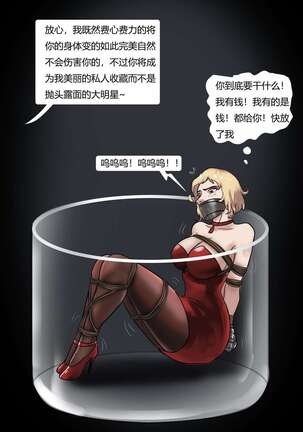 瓶中丽影 Raider in a Bottle Page #11