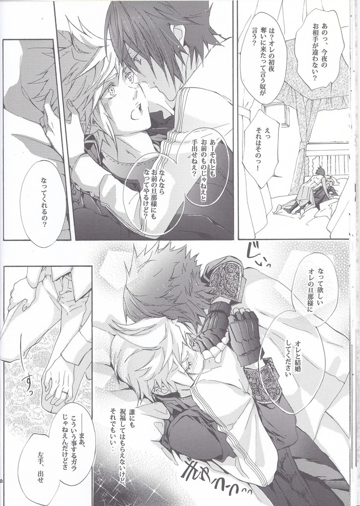 オルティシエの花婿