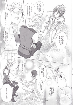 オルティシエの花婿 Page #17